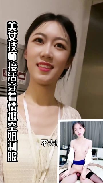 穿着情趣空姐制服