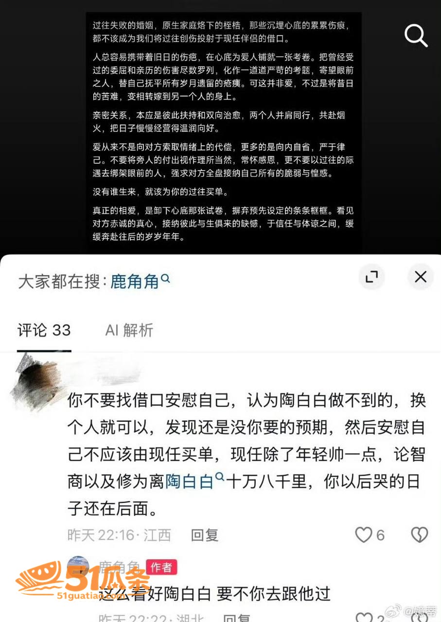 鹿角 离婚后与榜一大相关图片3