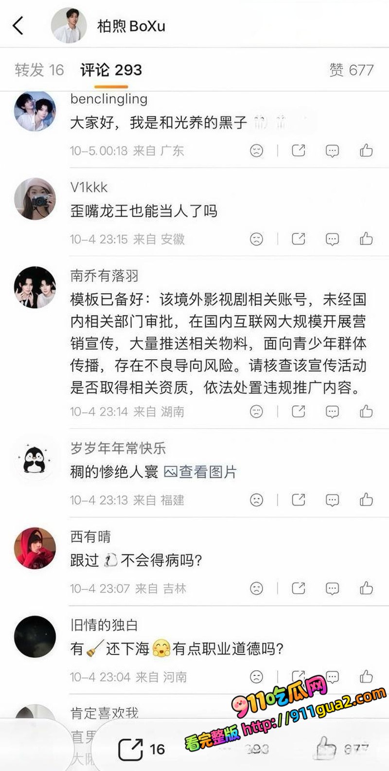 明星男演员 柏煦 被曝下海当鸭子 照片23