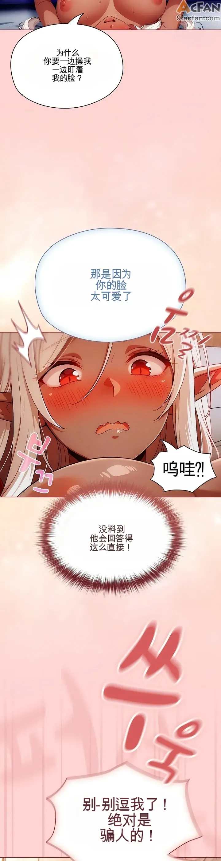 她假裝自己是黑暗精靈！_1-6話, page 66