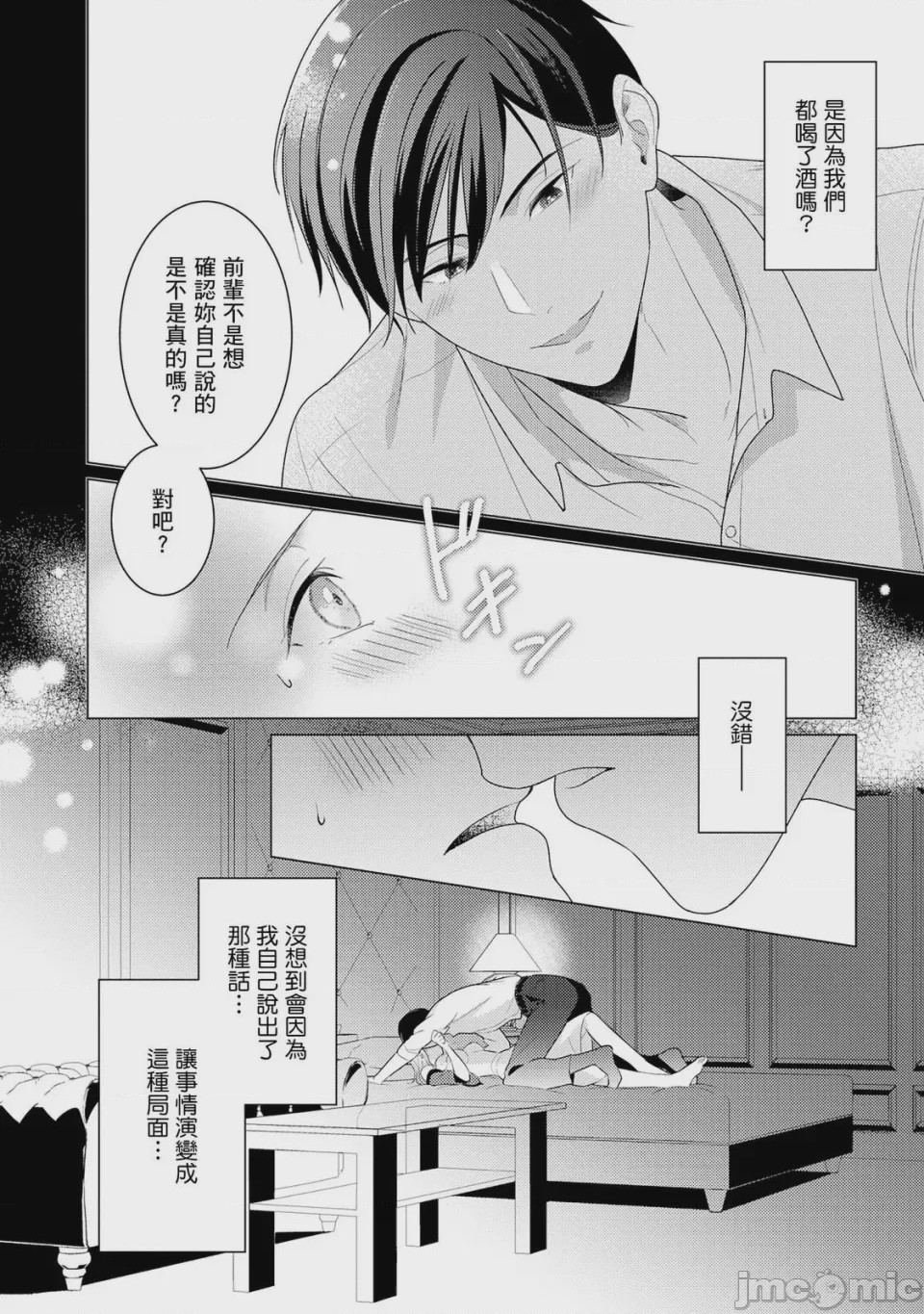 第1话, page 5