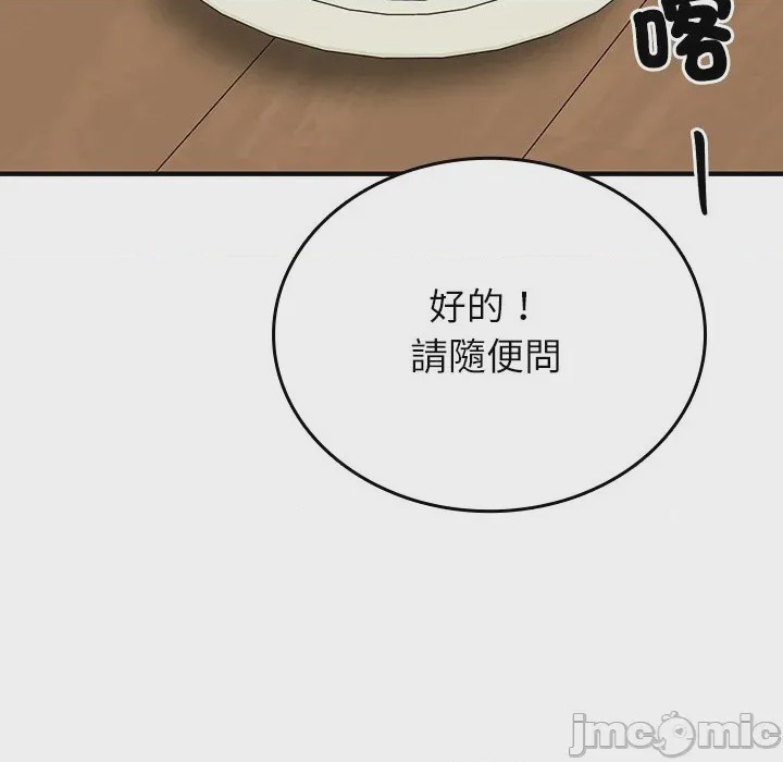 第1话 不一樣的甜點 第1話, страница 245
