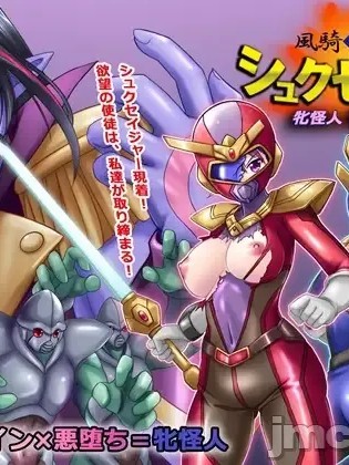 Poster for [村长 Solo Chinese Translation] [悪魔都市計画 (あくまっこ、トシぞー)] Wind Knight Squadron Syukuseiger Female Monster Remodeling Command! [Chinese Translation]