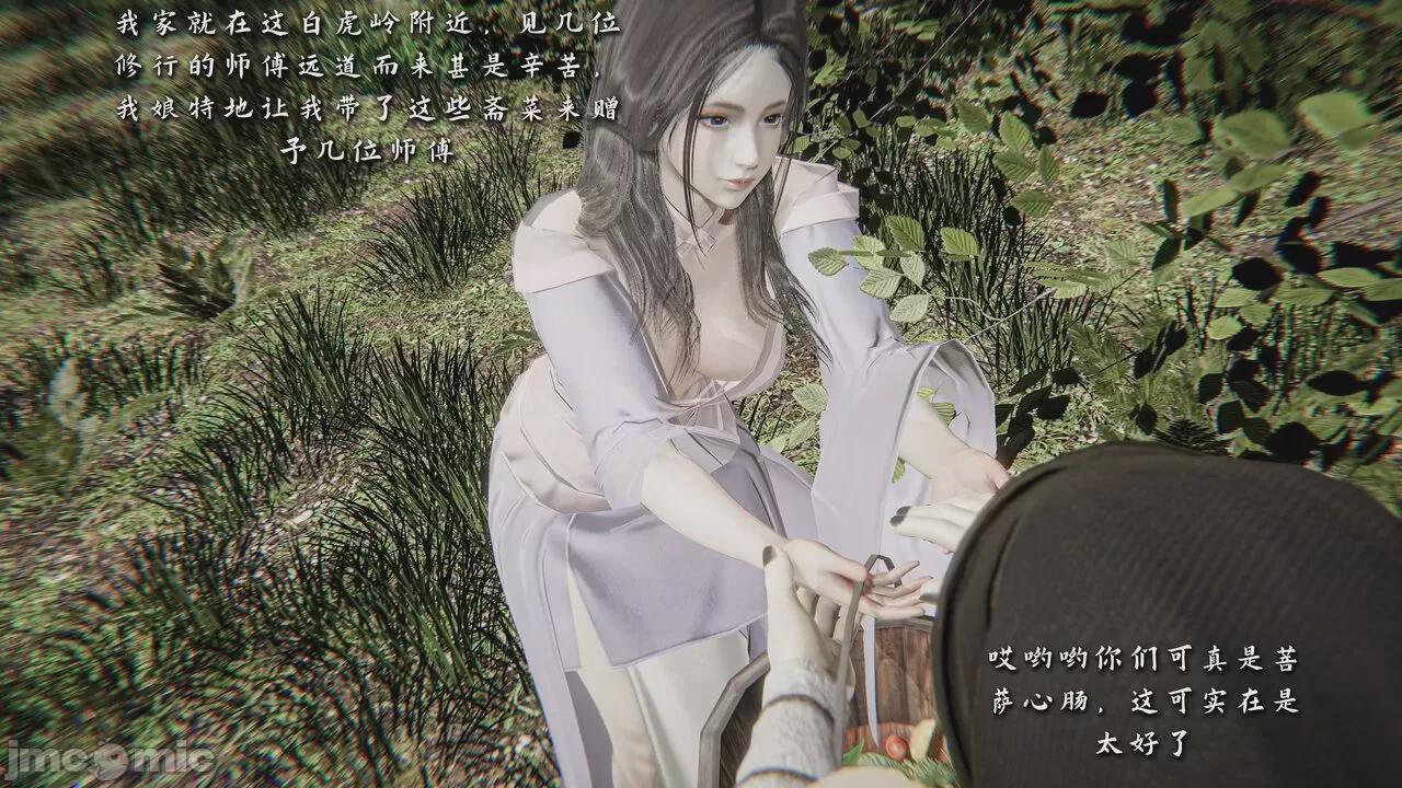 [SHA_OFFICIAL] 西游记诡编 白骨夫人/黑狐精篇 第1话, pahina 12