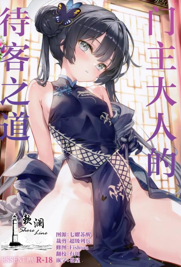 Áp phích cho (C107) [ESSENTIA (藤真拓哉)] 门主様のおもてなし (ブルーアーカイブ)｜门主大人的待客之道