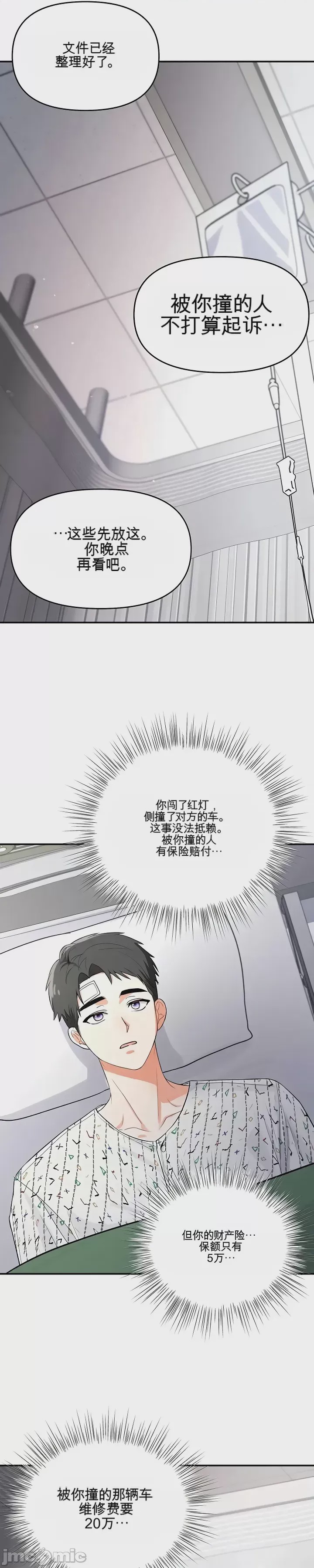 第1话 第一话：第一晚，失去所有理智，开始按摩阴部, страница 49