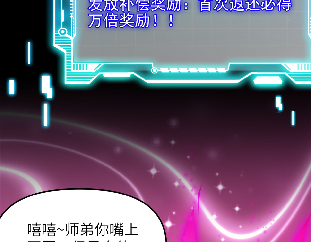 第1话 开局榨干？万倍返还！, หน้า 86
