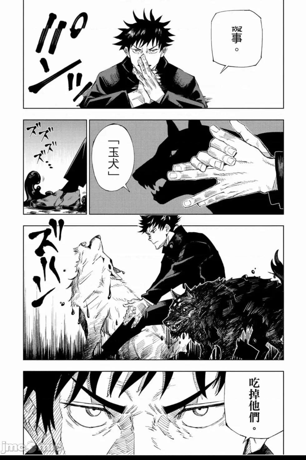 咒術回戰 [ 芥見下々] 咒术回战 第1话, page 35