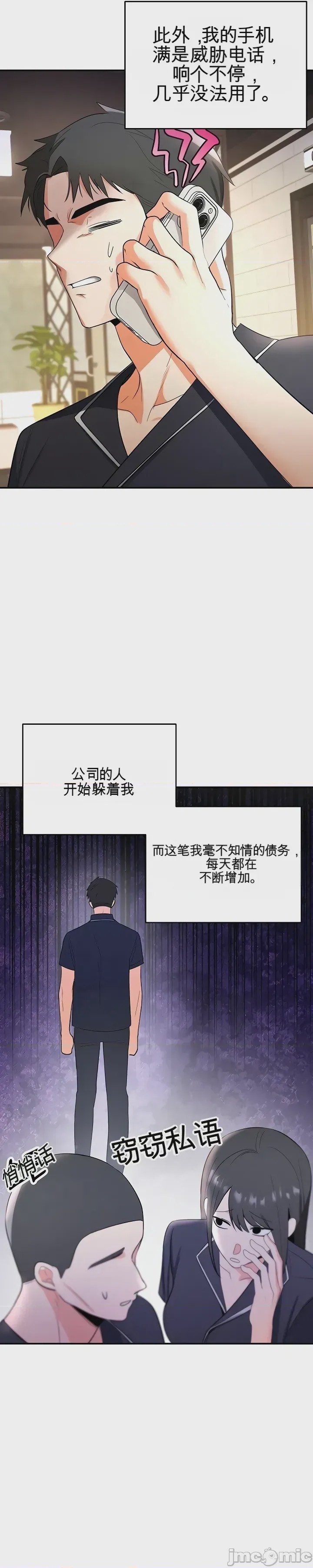 第1话 第一话：第一晚，失去所有理智，开始按摩阴部, страница 54
