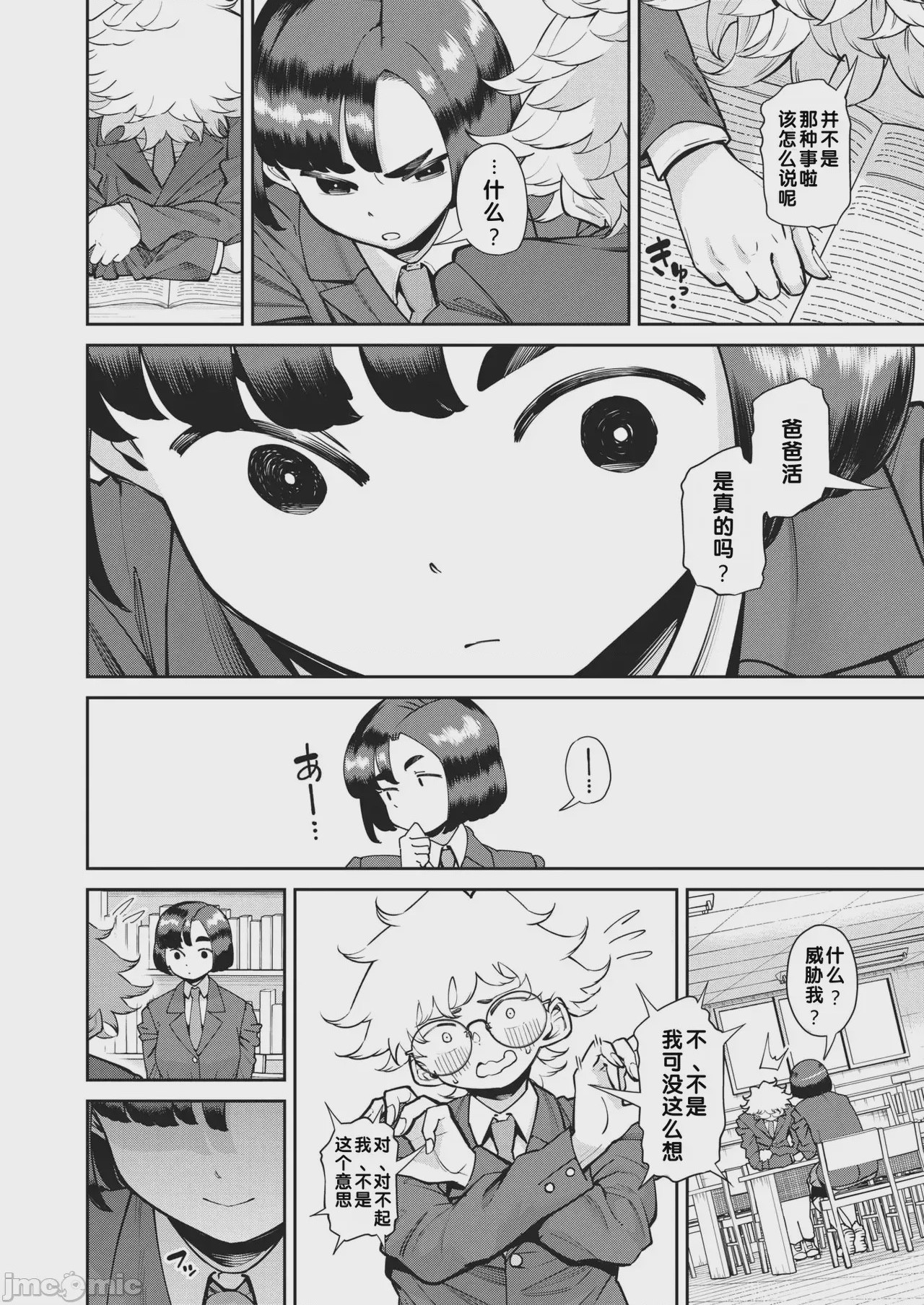 第1话, pahina 8