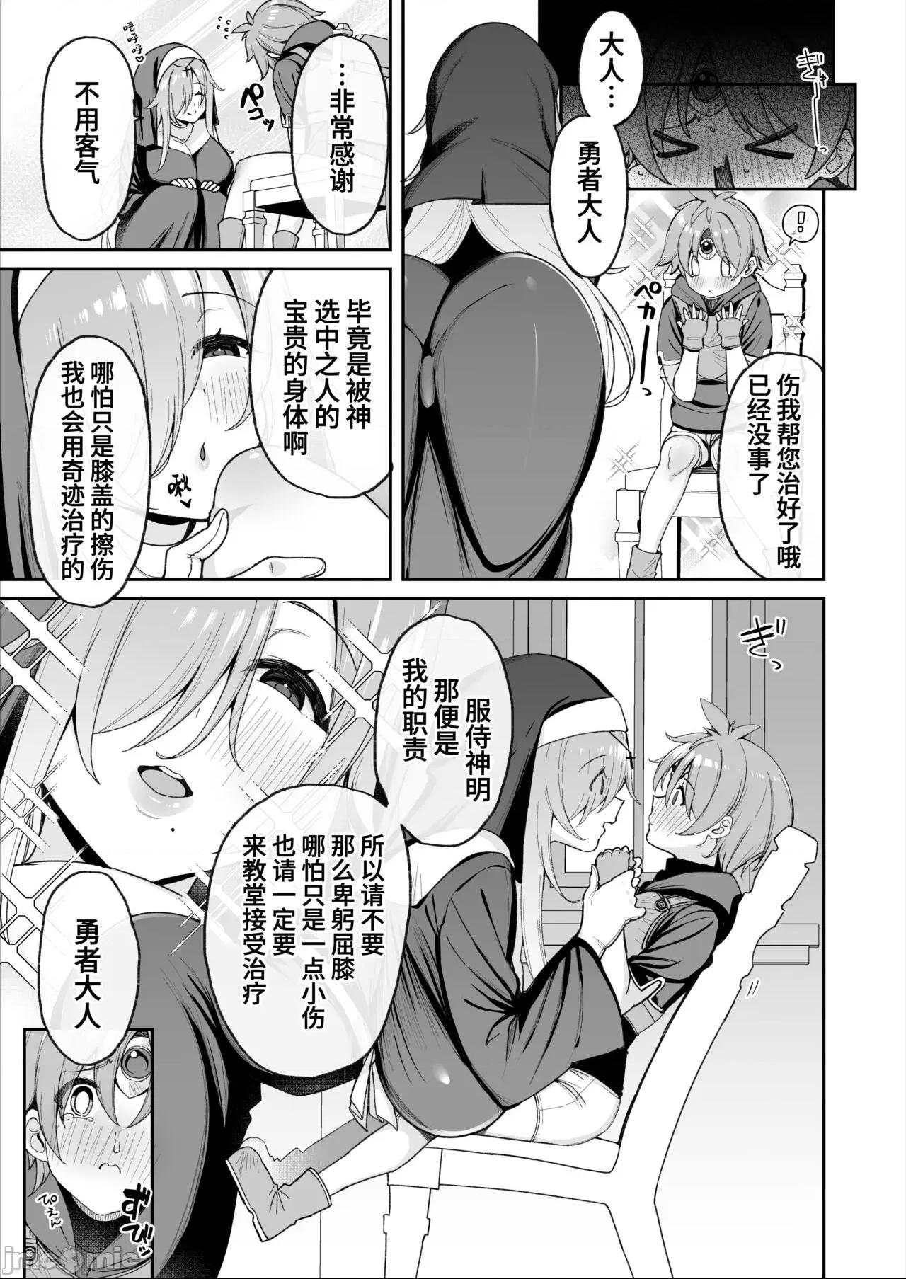 [葱鱼个人汉化] [とりのす (Shingo.)] 勇者さまが弱くて不安なので神はシスターに種付交尾を命じました [中国翻訳] 第1话, страница 5