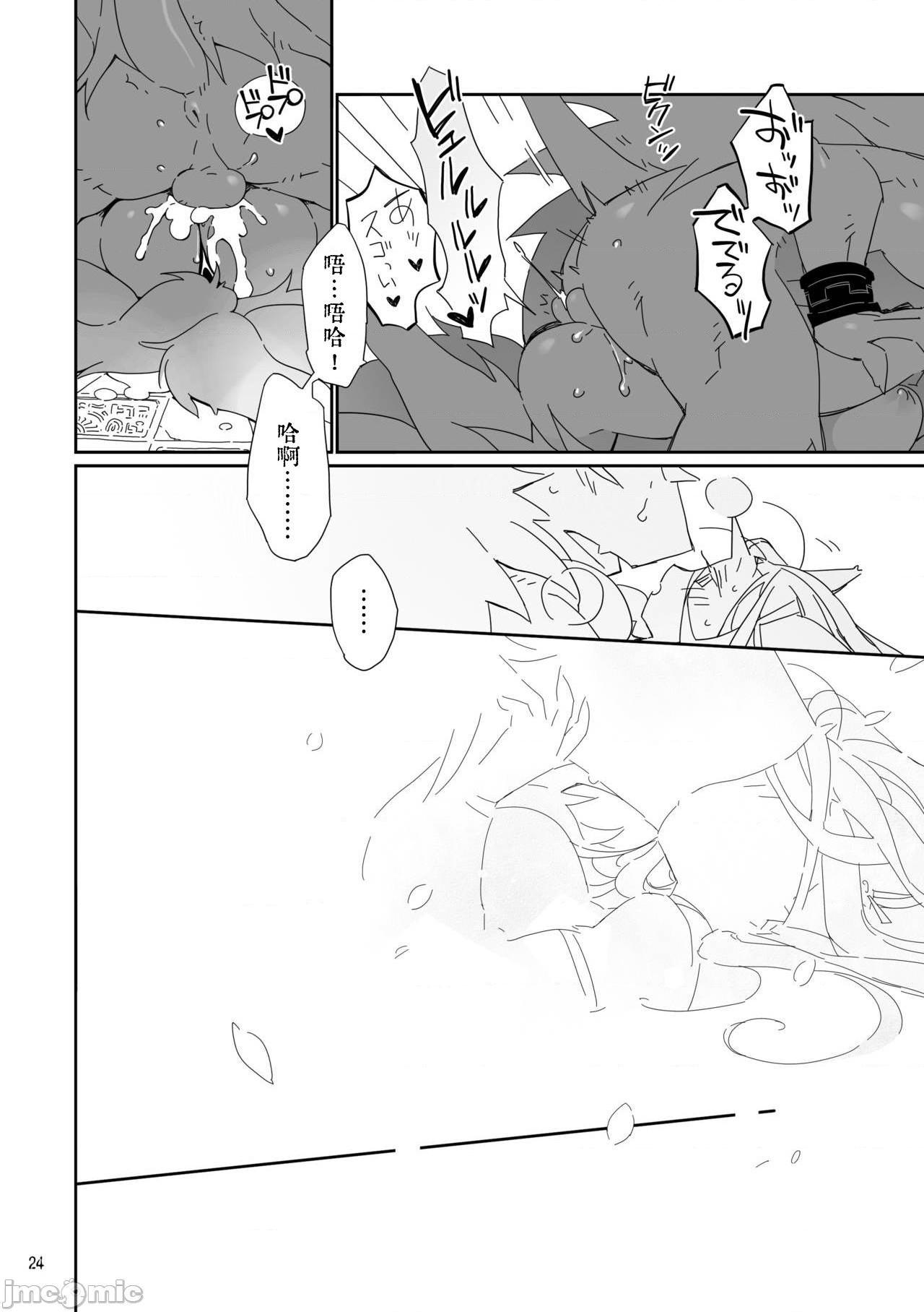 祭礼之花 [zc2333] [花より獣 (KENSAN)] 生贄の花 [中国翻訳] [DL版], страница 24