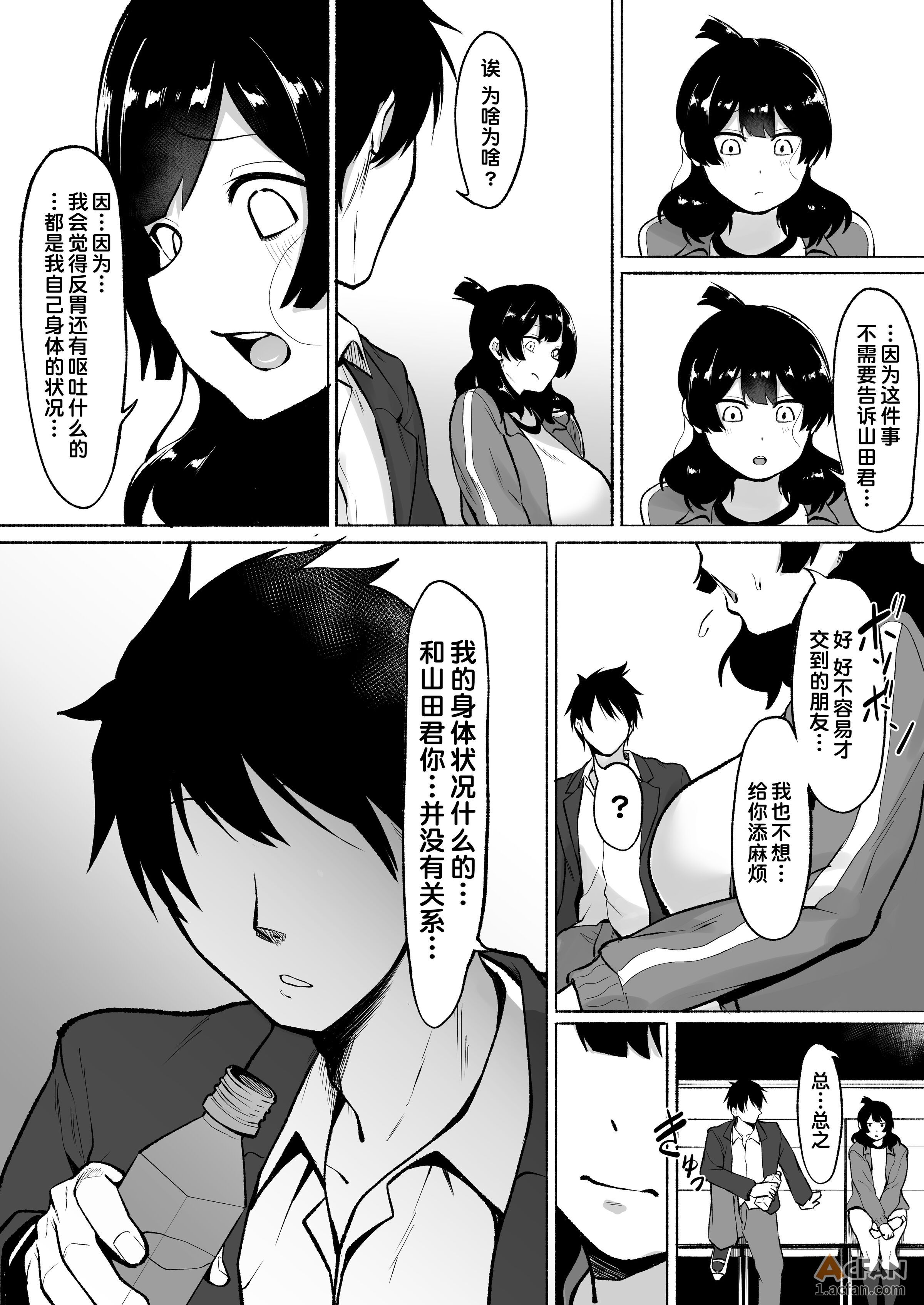 侵犯了一位社恐女生后便成为对方的炮友的故事w 1~2+番外篇，第 120 頁
