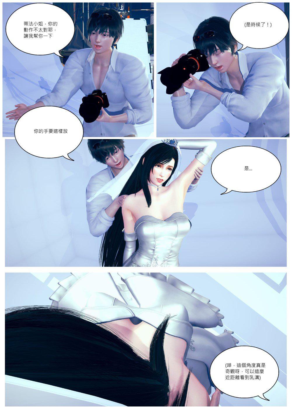 [Tento] 蒂法的婚礼 01，第 40 頁