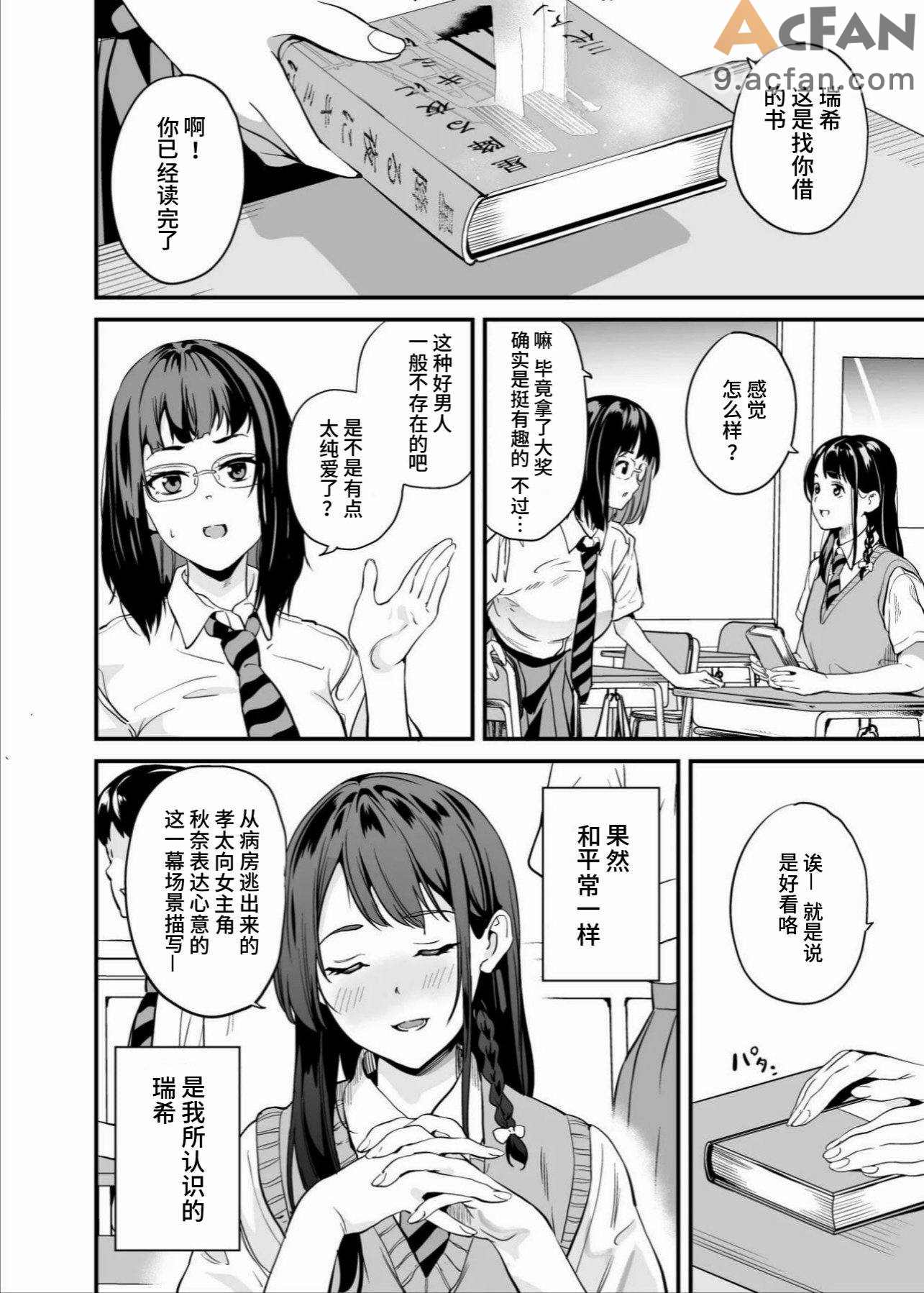 变成他人的药水_8, หน้า 4
