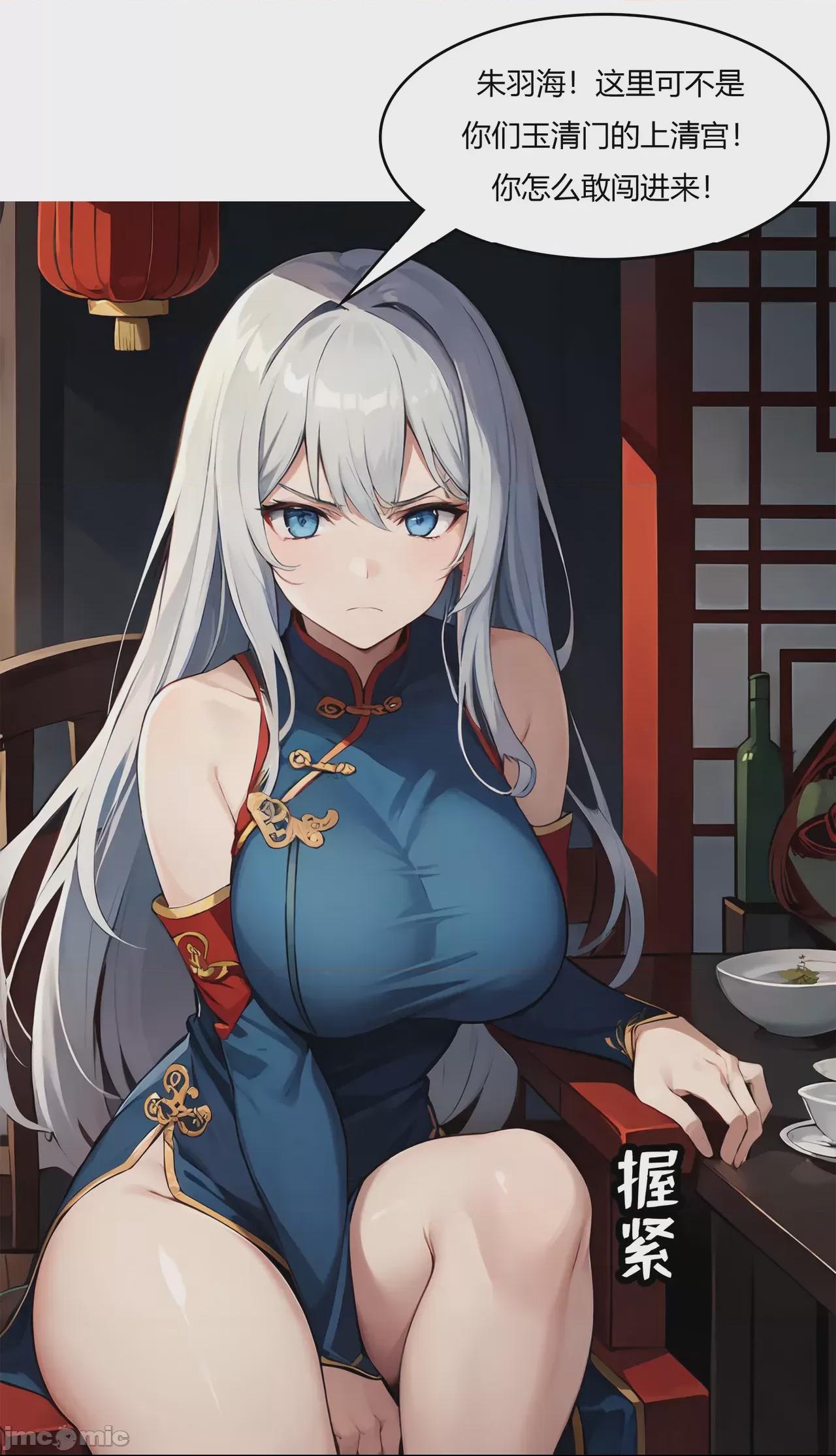 我成了合欢宗的唯一弟子（1-5） [AI Generated] 第1话, страница 15