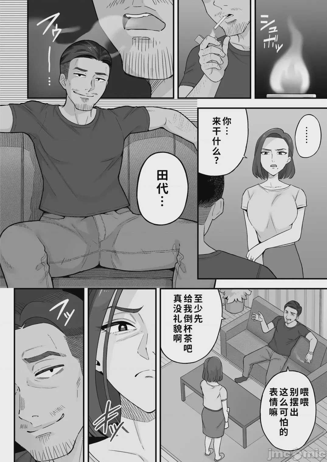 第1话, страница 10