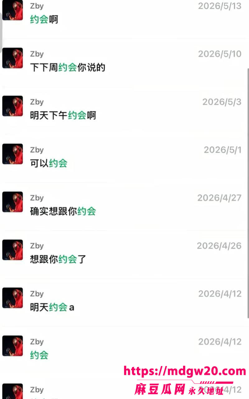沈阳体育学院张博尧海王聊天再曝 一次性钓鱼多名女生 手机存性爱视频
