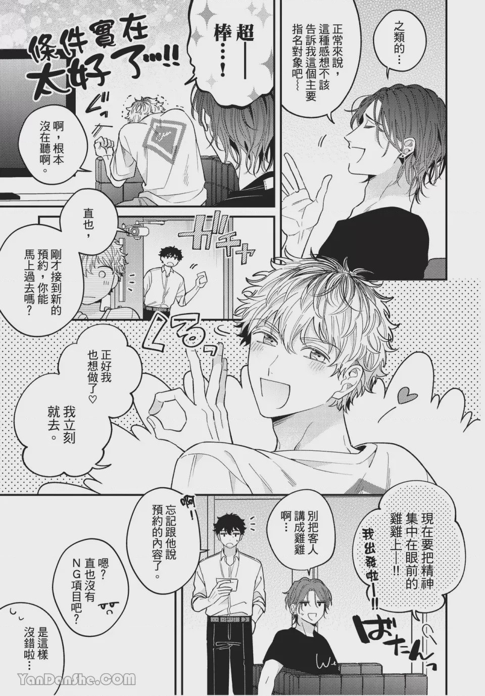 第1话, page 15