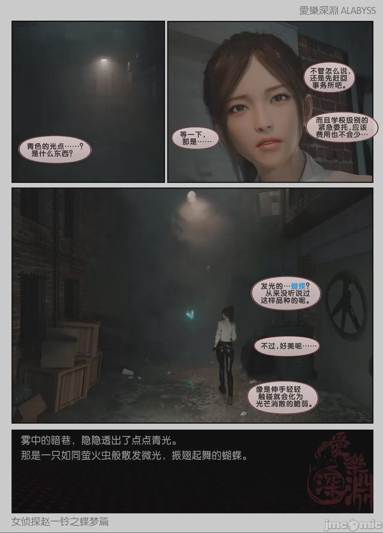 [愛樂深淵] 女偵探趙一鈴之蝶夢篇分卷1 第1话, страница 8