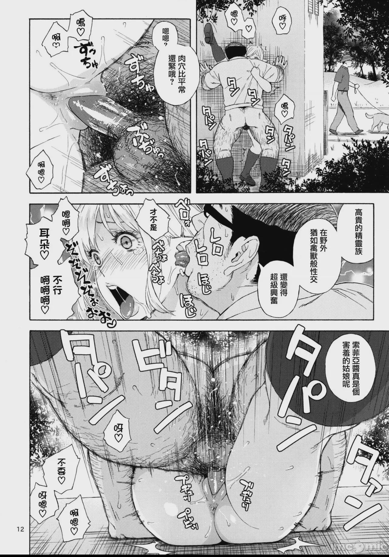 [无毒汉化组+變之人無修正] (C92) [666PROTECT (甚六)] 転校生 JKエルフ 3 最終章 - 放課後野外授業 - [中国翻訳] [無修正] 第1话, page 14