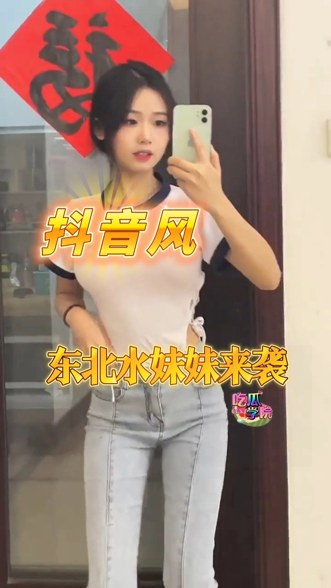 Плакат для 【抖音风】东北水妹妹来袭