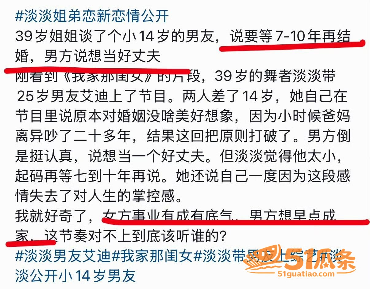 淡淡 认爱25岁男友相关图片4