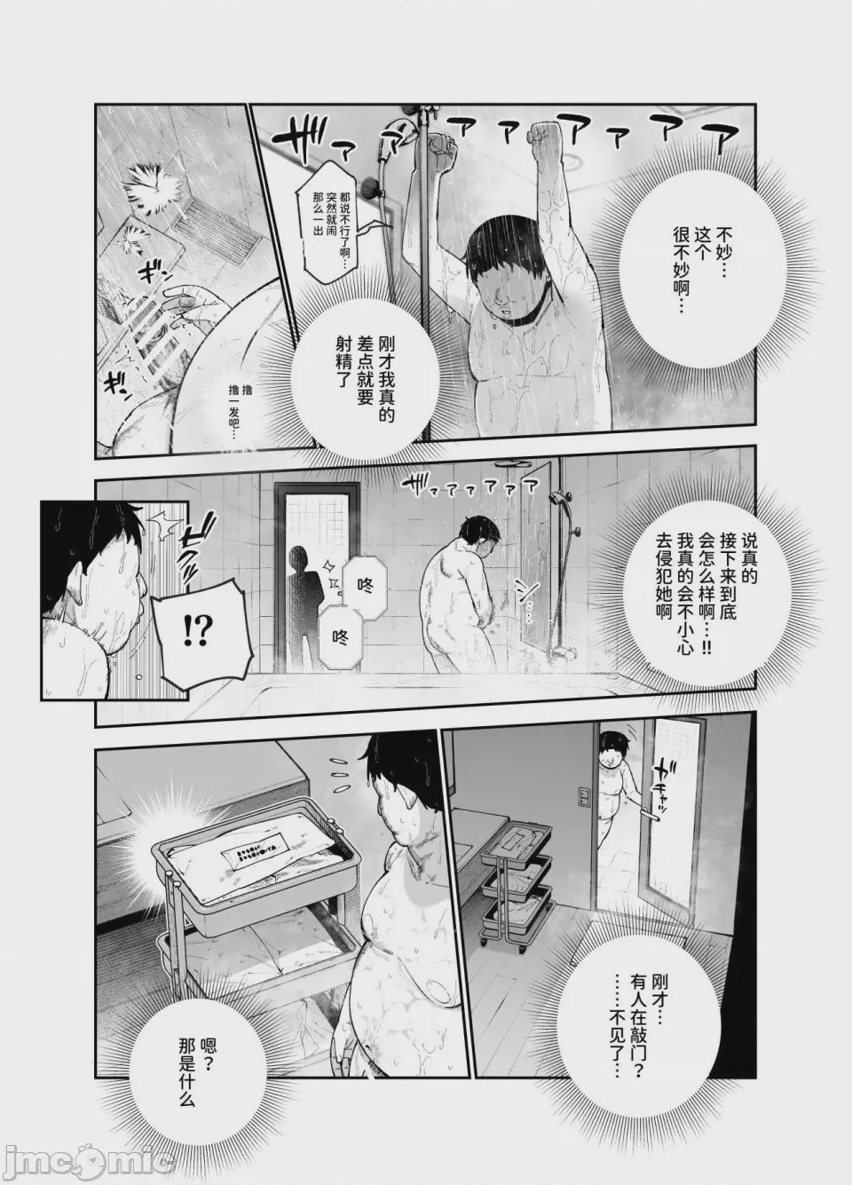 第1话, страница 16