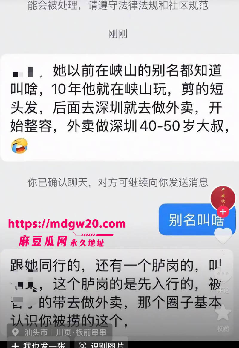 潮汕网红叶哈哈当小三9个月狂捞200万44