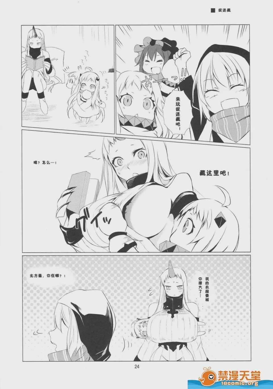 第1话、24 ページ