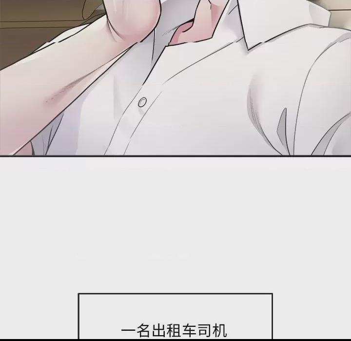 好运出租车 第1话, страница 9