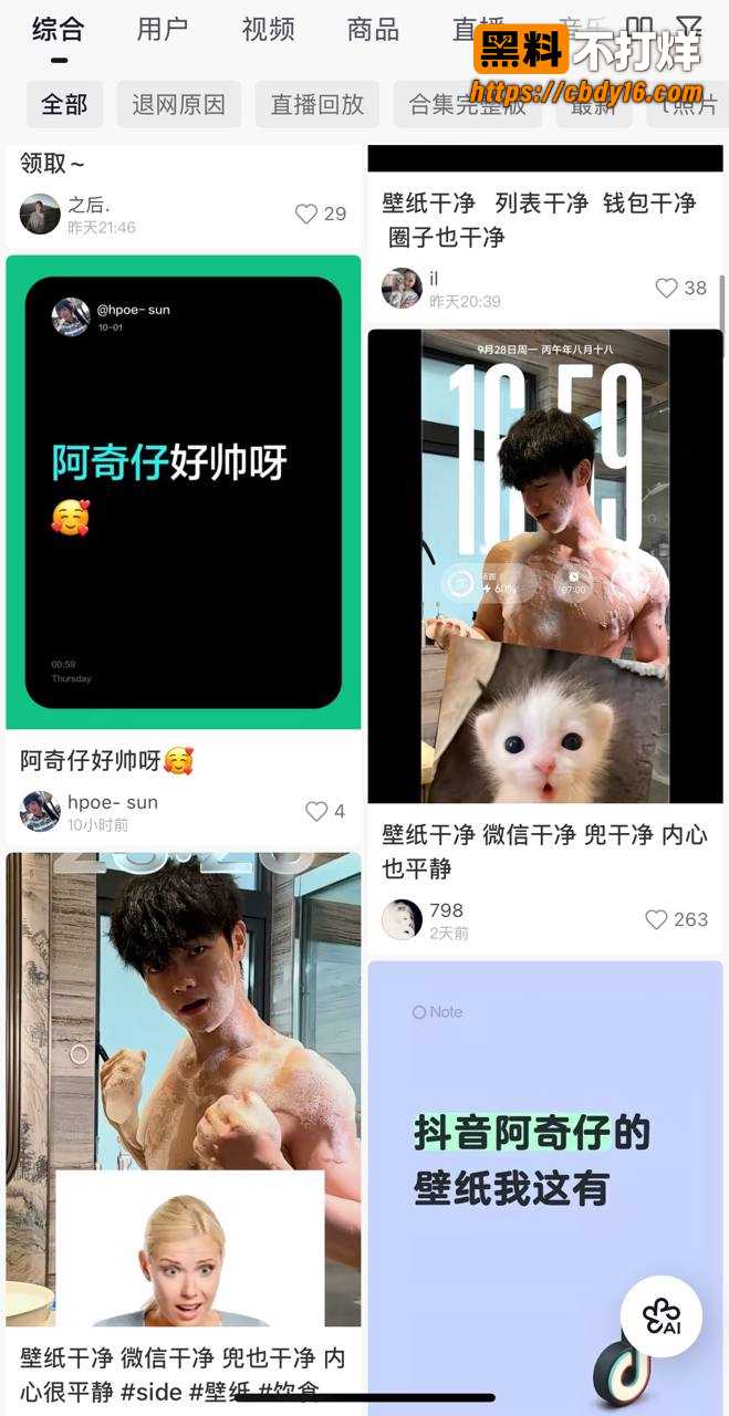 抖音博主阿奇仔打飞机壁纸8