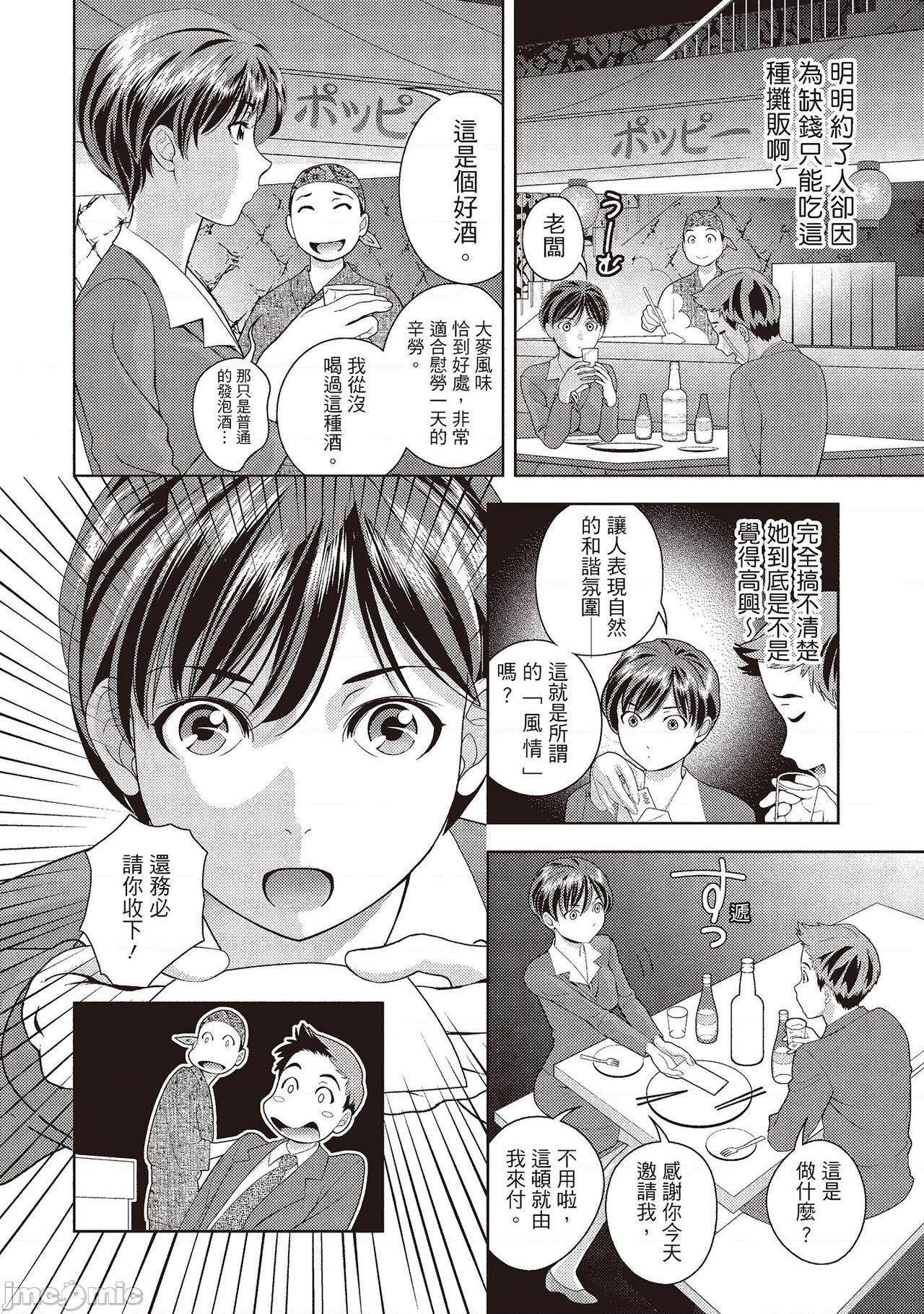 [朝森瑞季] いやらしはずかし。 [中国翻訳], страница 128