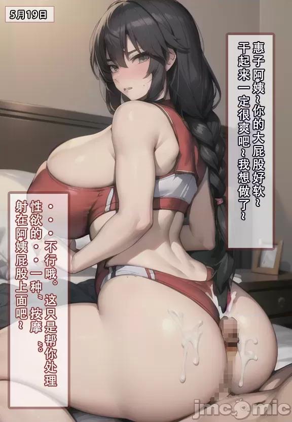 (AI作画)——我的妈妈最近很奇怪（上） 私の母は最近変です 第1话, страница 58