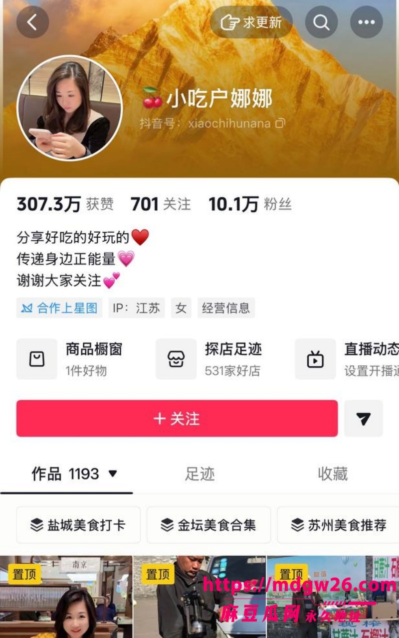 江苏盐城抖音美食探店博主 小吃户娜娜1