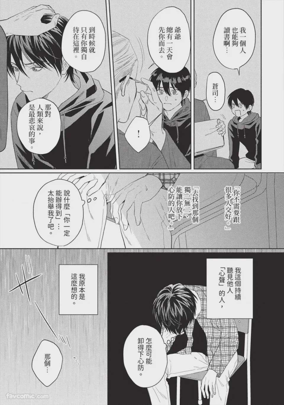 第1话, 페이지 130