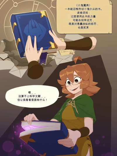 [闲的没事干AI翻译] [HuffsLove] 怪物研究员艾克莱尔与小鬼之书！ [中国翻译] 的封面