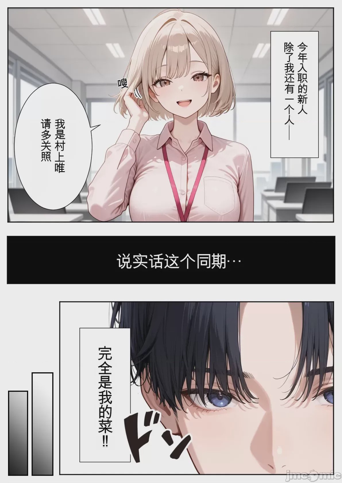 第1话，第 3 頁