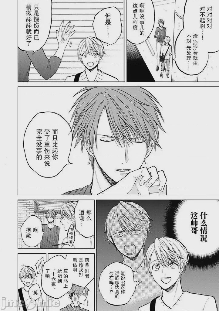 第1话 1, pahina 10