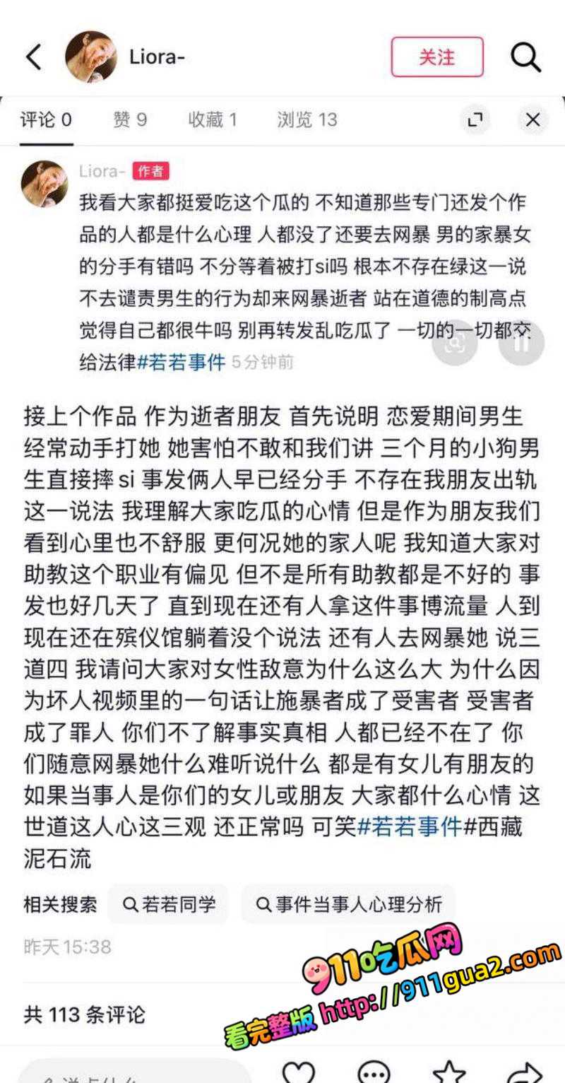 山西孝义台球助教 若若 出轨 遭男友庞博文当街持刀行凶致死 照片20