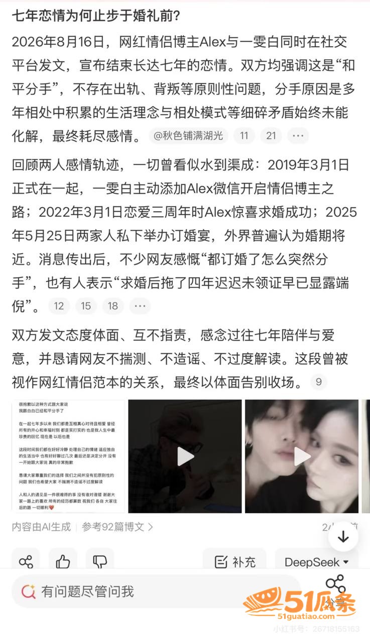 Alex 订婚闪分后相关图片1