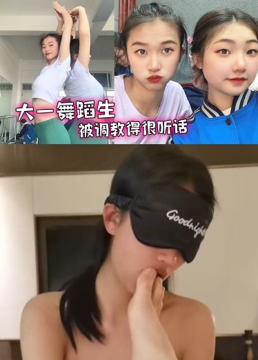被调教得很听话
