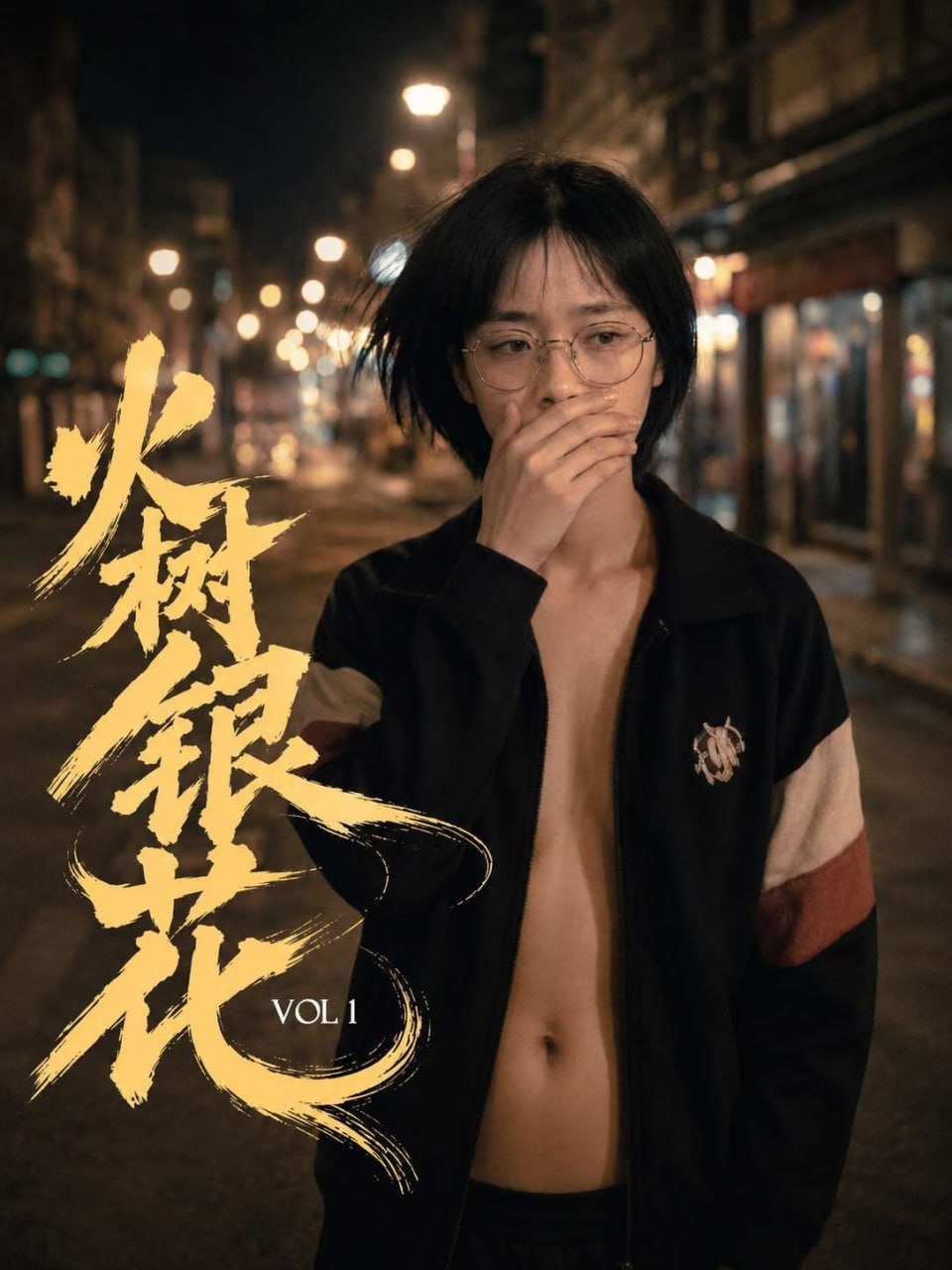 AI成人短剧 火树银花 第4集 丑陋少女为偿还母亲医药费被迫向催债人献身