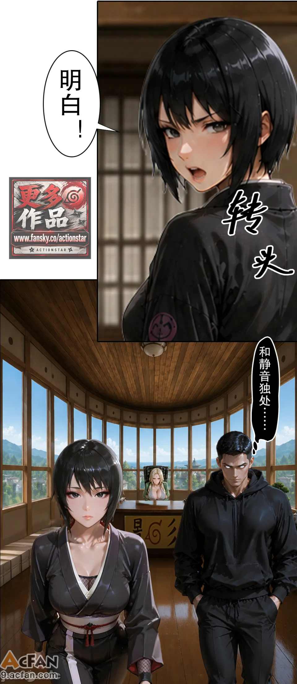 灭族之债！第六章 ！（火影），第 77 页