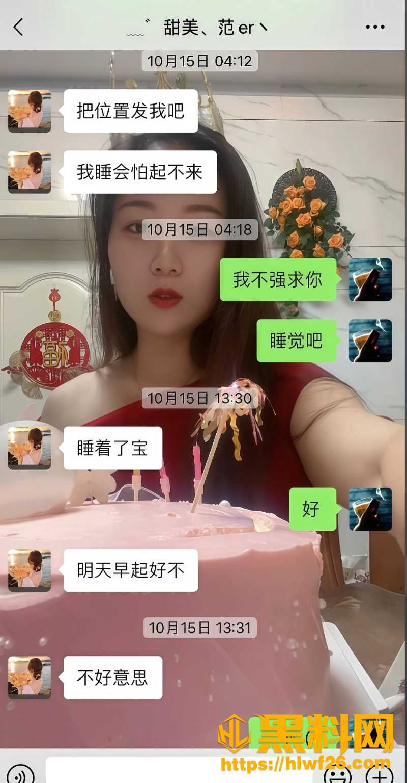聊天记录