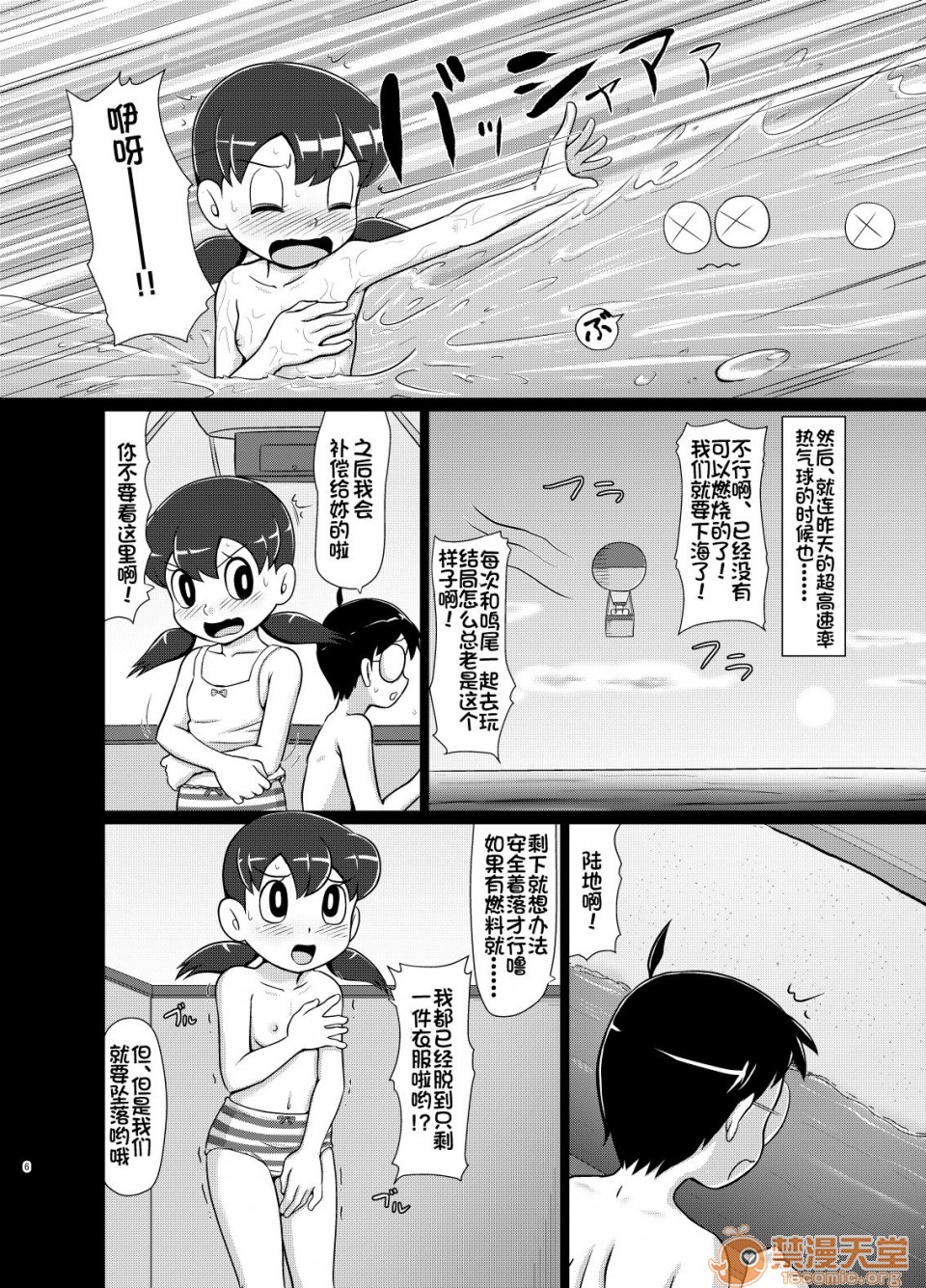 [羅潔愛兒個人漢化] [ギャラクシー銀河 (葉助)] いけないお醫者さんごっこ (ドラえもん), page 5