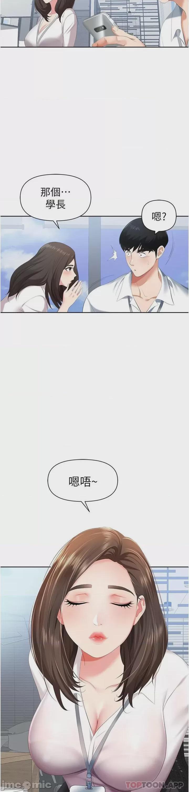 職場陷阱 第1话, страница 39