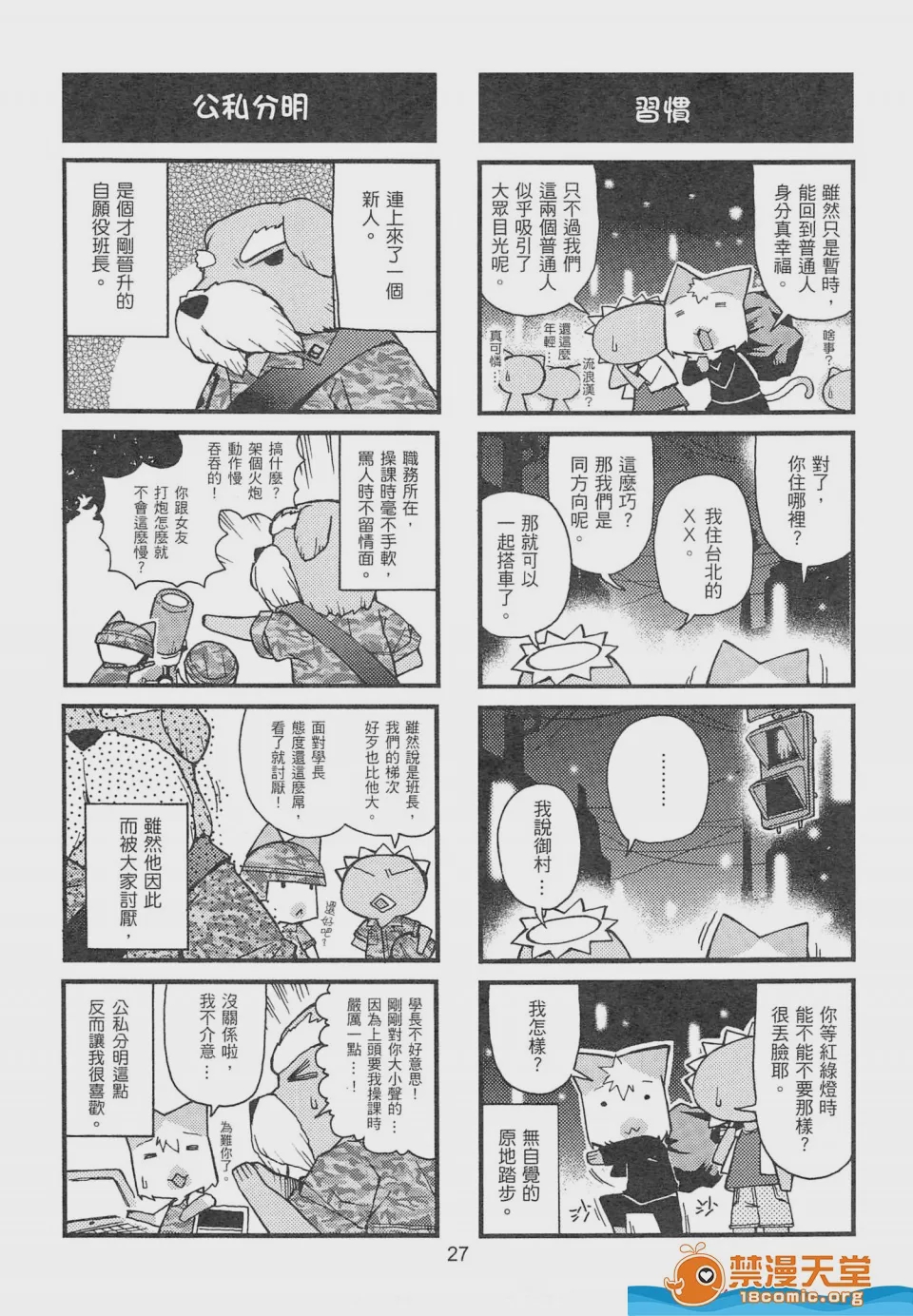 第1话，第 28 頁
