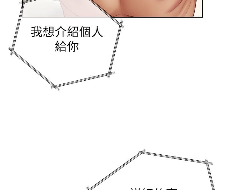 第1話-前任砲友是現任繼母, pahina 253