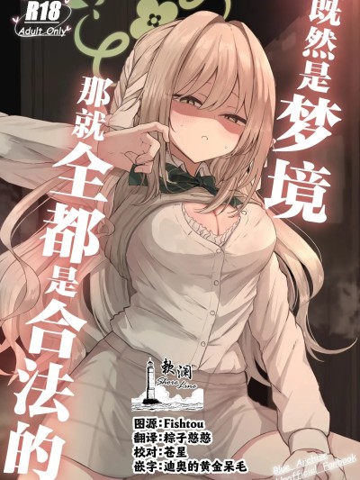 Poster for 既然是梦境那就全都是合法的[欶澜汉化组] [Digital] [ぞるそるサポート (ぞるそる)] 夢なら全部合法ですから
